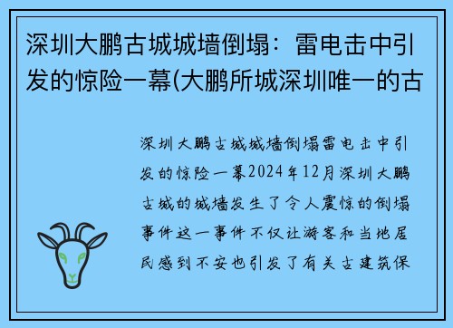 深圳大鹏古城城墙倒塌：雷电击中引发的惊险一幕(大鹏所城深圳唯一的古城)