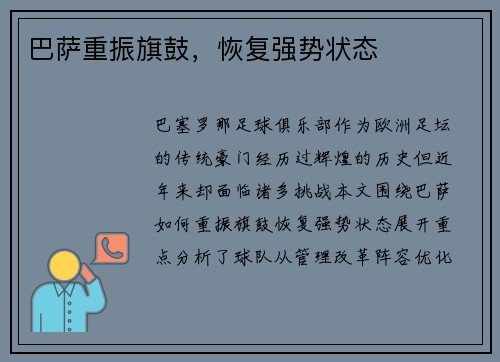 巴萨重振旗鼓，恢复强势状态