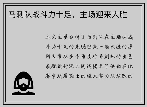 马刺队战斗力十足，主场迎来大胜