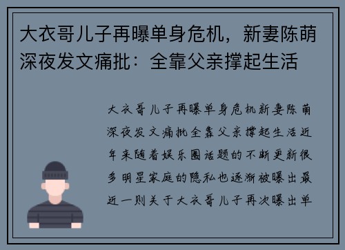 大衣哥儿子再曝单身危机，新妻陈萌深夜发文痛批：全靠父亲撑起生活