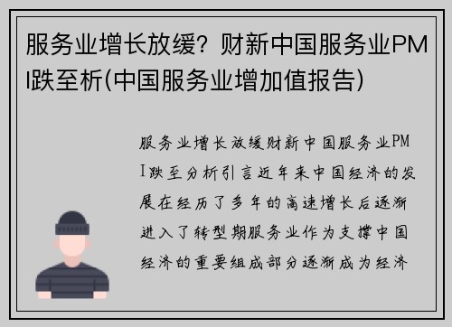 服务业增长放缓?财新中国服务业PMI跌至析(中国服务业增加值报告)
