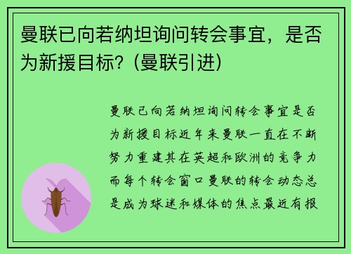 曼联已向若纳坦询问转会事宜,是否为新援目标?(曼联引进)