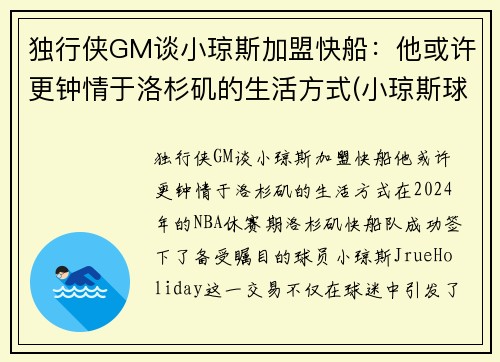 独行侠GM谈小琼斯加盟快船：他或许更钟情于洛杉矶的生活方式(小琼斯球鞋)