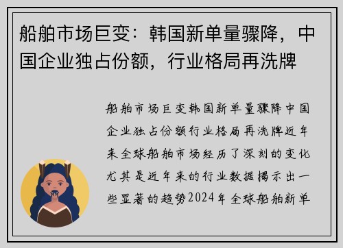 船舶市场巨变:韩国新单量骤降,中国企业独占份额,行业格局再洗牌