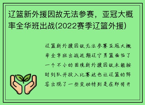 辽篮新外援因故无法参赛,亚冠大概率全华班出战(2022赛季辽篮外援)