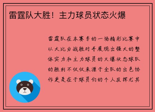 雷霆队大胜!主力球员状态火爆