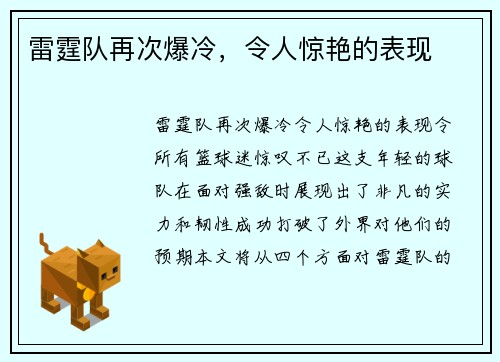 雷霆队再次爆冷，令人惊艳的表现
