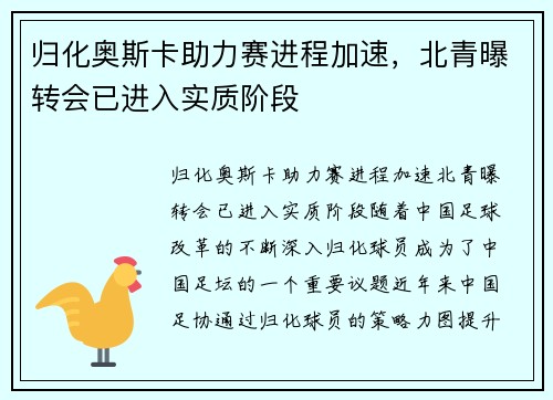 归化奥斯卡助力赛进程加速，北青曝转会已进入实质阶段