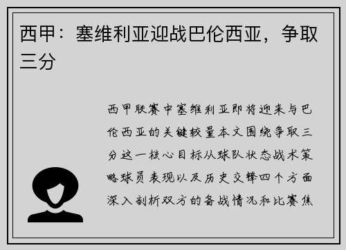 西甲：塞维利亚迎战巴伦西亚，争取三分