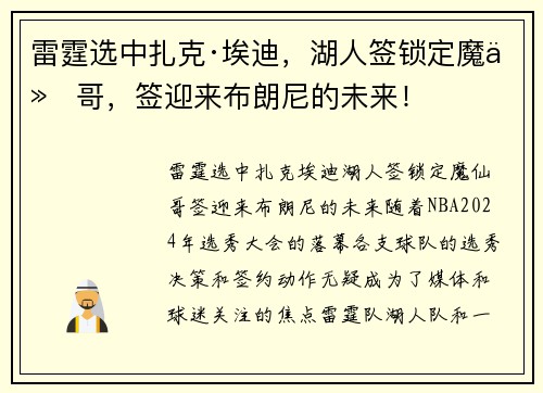 雷霆选中扎克·埃迪，湖人签锁定魔仙哥，签迎来布朗尼的未来！