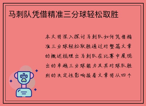 马刺队凭借精准三分球轻松取胜
