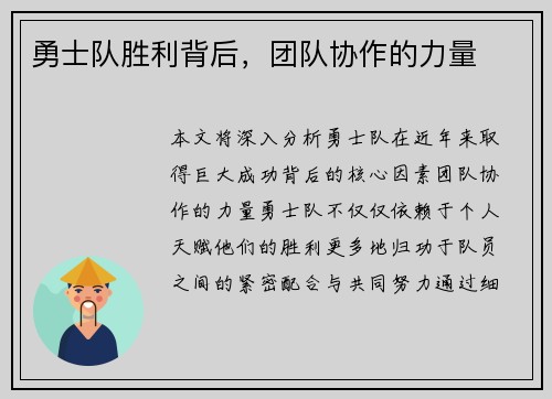 勇士队胜利背后，团队协作的力量