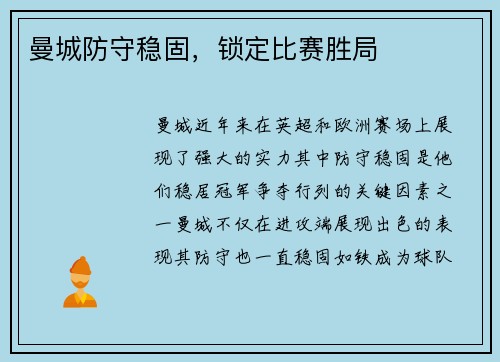 曼城防守稳固，锁定比赛胜局