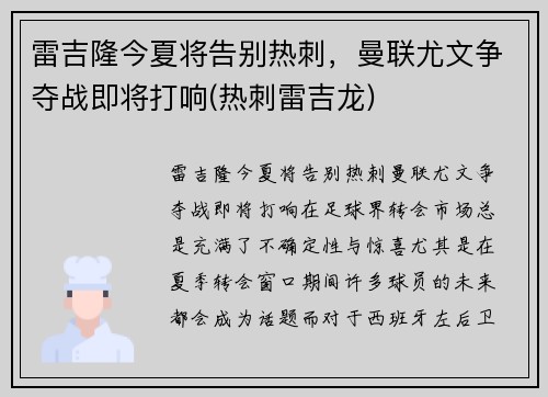 雷吉隆今夏将告别热刺，曼联尤文争夺战即将打响(热刺雷吉龙)