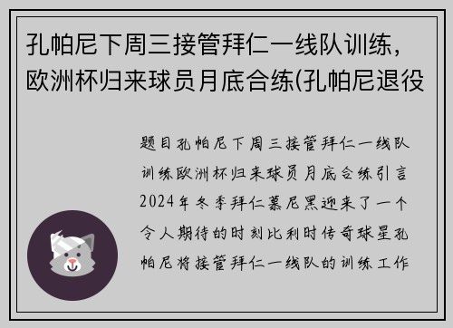 孔帕尼下周三接管拜仁一线队训练，欧洲杯归来球员月底合练(孔帕尼退役还是转会)
