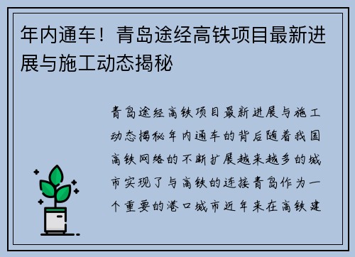 年内通车！青岛途经高铁项目最新进展与施工动态揭秘