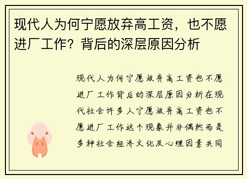 现代人为何宁愿放弃高工资，也不愿进厂工作？背后的深层原因分析