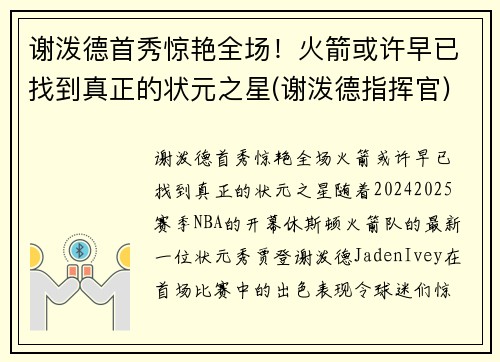 谢泼德首秀惊艳全场！火箭或许早已找到真正的状元之星(谢泼德指挥官)