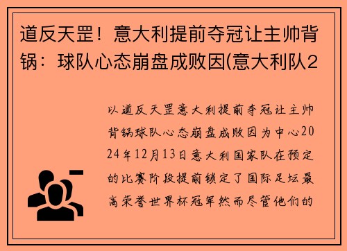 道反天罡！意大利提前夺冠让主帅背锅：球队心态崩盘成败因(意大利队2020)