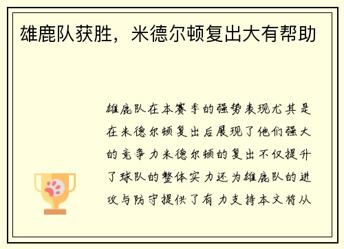雄鹿队获胜，米德尔顿复出大有帮助
