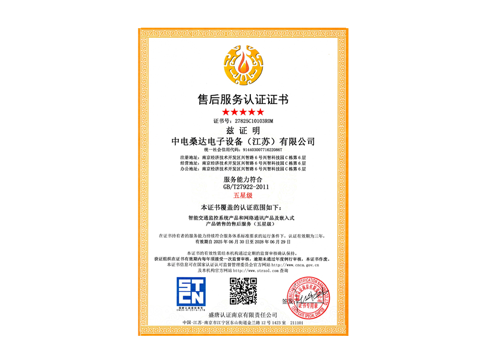 五星售后服务认证证书